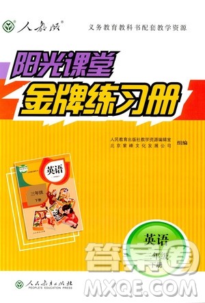 阳光课堂金牌练习册2019新版三年级英语人教版PEP答案 阳光课堂金牌练习册2019新版三年级英语人教版PEP答案