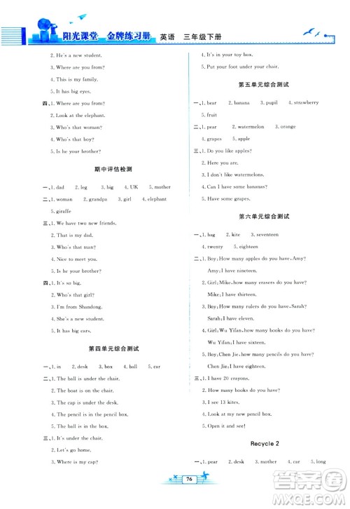 阳光课堂金牌练习册2019新版三年级英语人教版PEP答案 阳光课堂金牌练习册2019新版三年级英语人教版PEP答案