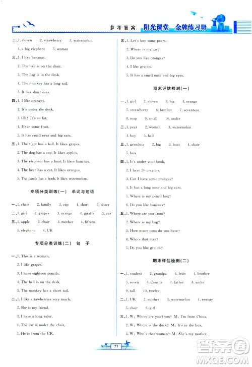 阳光课堂金牌练习册2019新版三年级英语人教版PEP答案 阳光课堂金牌练习册2019新版三年级英语人教版PEP答案