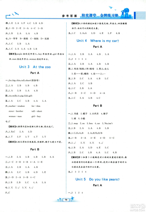 阳光课堂金牌练习册2019新版三年级英语人教版PEP答案 阳光课堂金牌练习册2019新版三年级英语人教版PEP答案