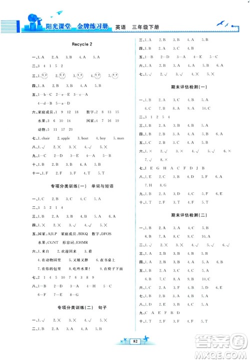 阳光课堂金牌练习册2019新版三年级英语人教版PEP答案 阳光课堂金牌练习册2019新版三年级英语人教版PEP答案