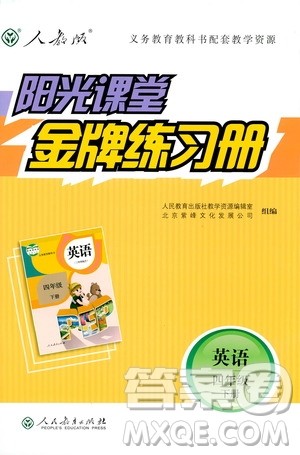 2019年阳光课堂金牌练习册英语四年级下册人教版PEP答案