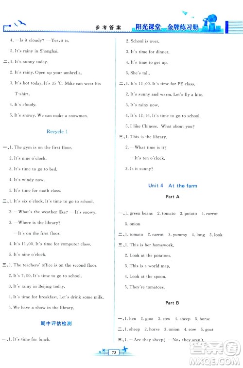 2019年阳光课堂金牌练习册英语四年级下册人教版PEP答案 2019年阳光课堂金牌练习册英语四年级下册人教版PEP答案