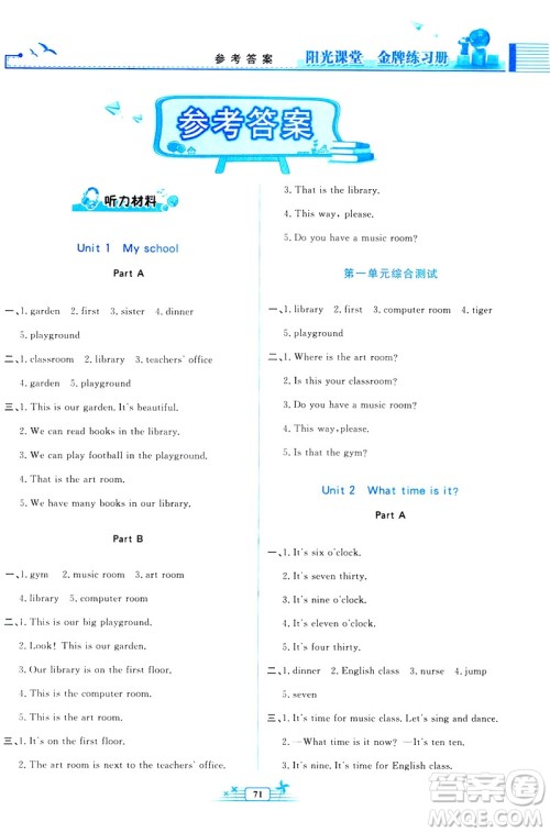 2019年阳光课堂金牌练习册英语四年级下册人教版PEP答案 2019年阳光课堂金牌练习册英语四年级下册人教版PEP答案