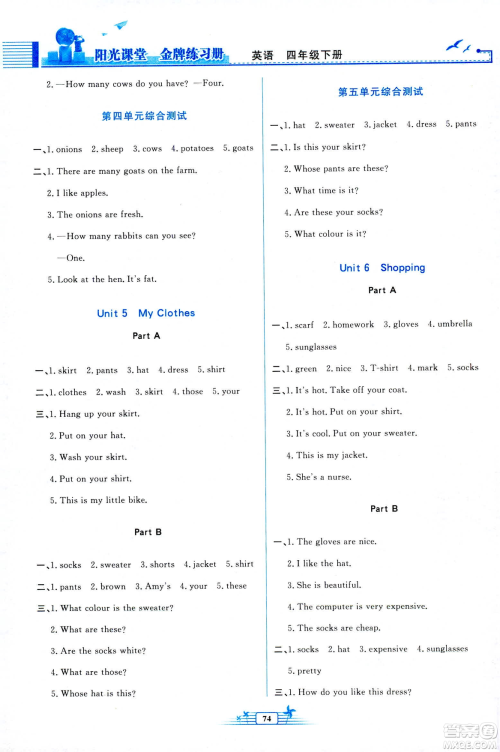 2019年阳光课堂金牌练习册英语四年级下册人教版PEP答案 2019年阳光课堂金牌练习册英语四年级下册人教版PEP答案