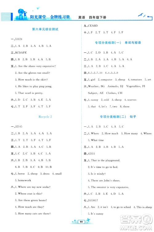 2019年阳光课堂金牌练习册英语四年级下册人教版PEP答案