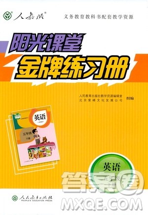 阳光课堂金牌练习册2019新版英语五年级人教版PEP下册答案 阳光课堂金牌练习册2019新版英语五年级人教版PEP下册答案