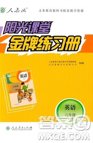 阳光课堂金牌练习册2019人教版PEP英语六年级下册答案 阳光课堂金牌练习册2019人教版PEP英语六年级下册答案
