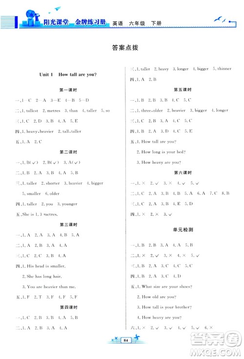 阳光课堂金牌练习册2019人教版PEP英语六年级下册答案 阳光课堂金牌练习册2019人教版PEP英语六年级下册答案