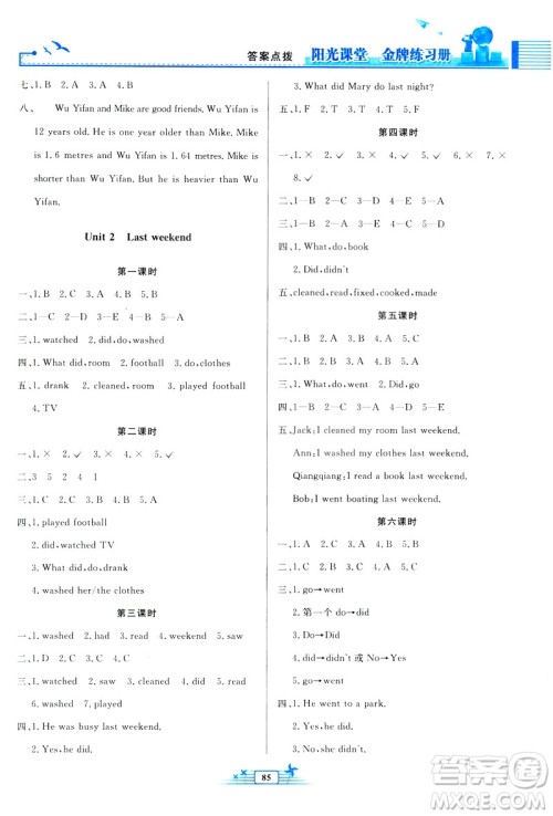 阳光课堂金牌练习册2019人教版PEP英语六年级下册答案 阳光课堂金牌练习册2019人教版PEP英语六年级下册答案
