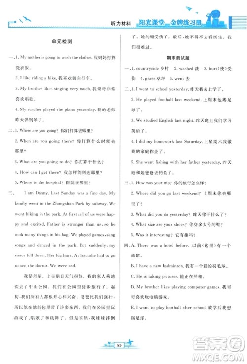 阳光课堂金牌练习册2019人教版PEP英语六年级下册答案 阳光课堂金牌练习册2019人教版PEP英语六年级下册答案