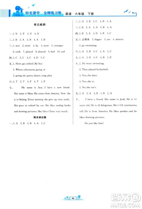 阳光课堂金牌练习册2019人教版PEP英语六年级下册答案 阳光课堂金牌练习册2019人教版PEP英语六年级下册答案