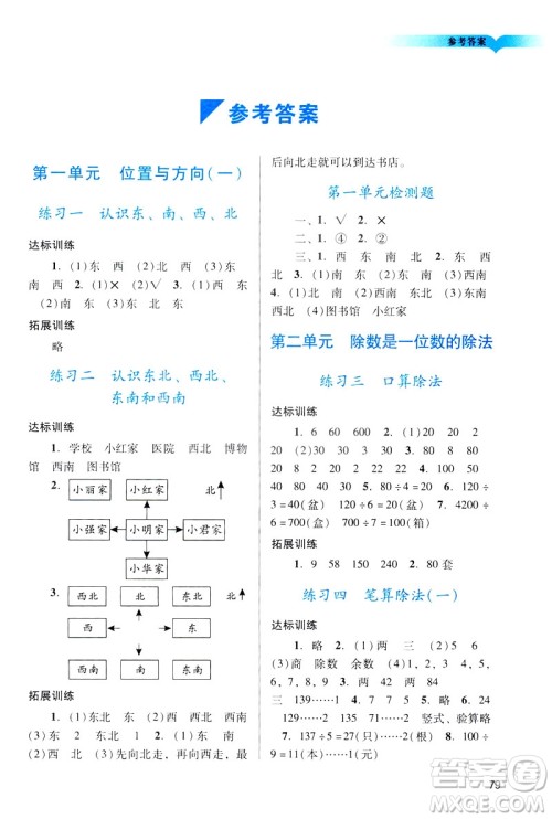 2019人教版阳光学业评价小学三年级下册数学广州地区用答案
