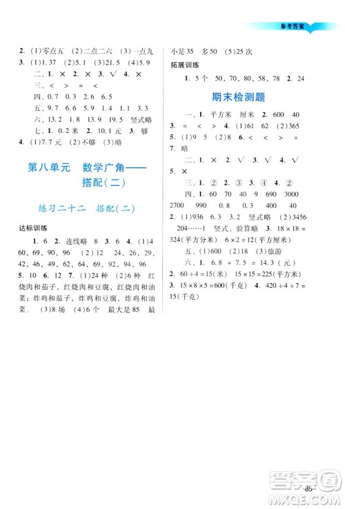 2019人教版阳光学业评价小学三年级下册数学广州地区用答案