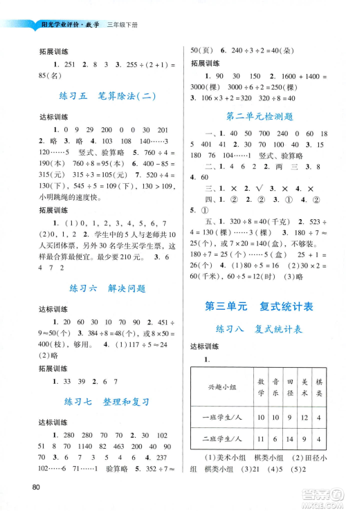 2019人教版阳光学业评价小学三年级下册数学广州地区用答案