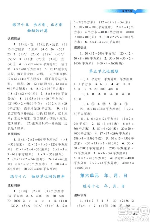 2019人教版阳光学业评价小学三年级下册数学广州地区用答案