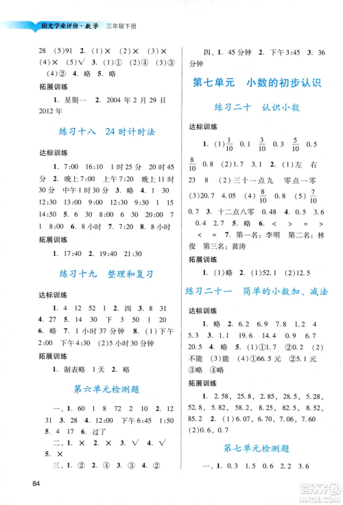 2019人教版阳光学业评价小学三年级下册数学广州地区用答案