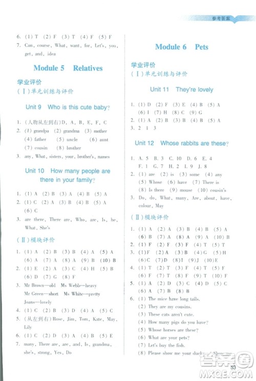 2019阳光学业评价三年级下册英语广州教科版地区专用答案