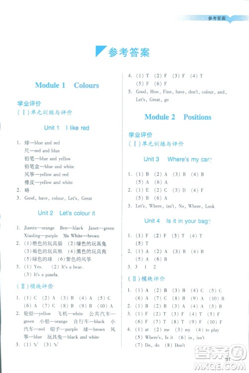 2019阳光学业评价三年级下册英语广州教科版地区专用答案