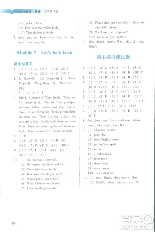 2019阳光学业评价三年级下册英语广州教科版地区专用答案