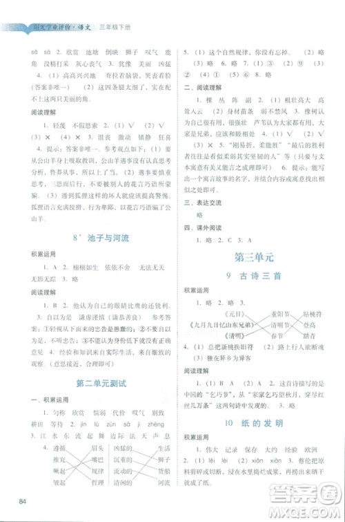 2019春季阳光学业评价语文三年级下册人教版广州专版答案