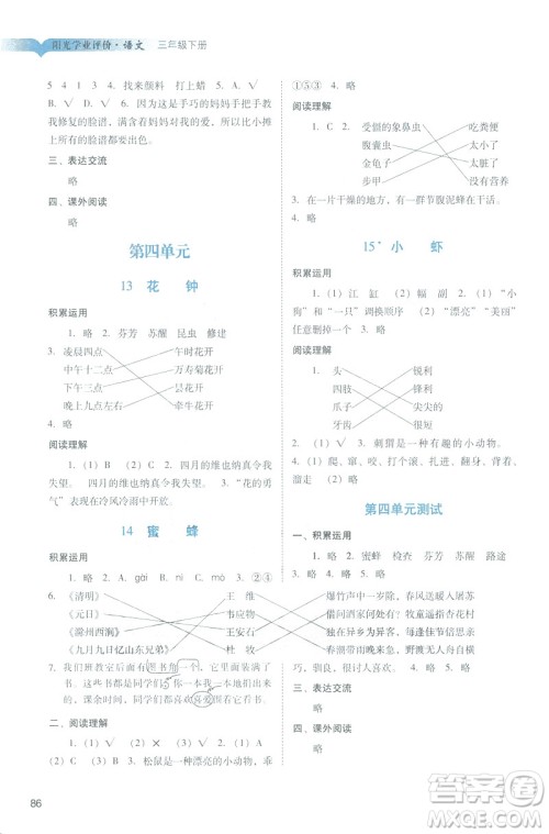 2019春季阳光学业评价语文三年级下册人教版广州专版答案 2019春季阳光学业评价语文三年级下册人教版广州专版答案