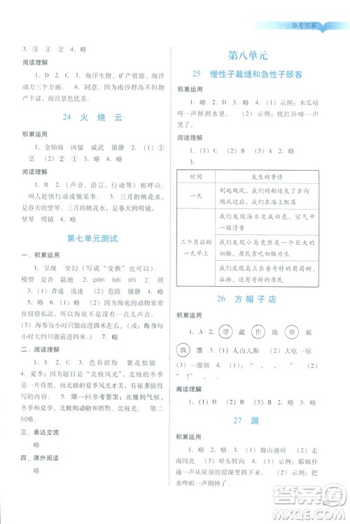 2019春季阳光学业评价语文三年级下册人教版广州专版答案