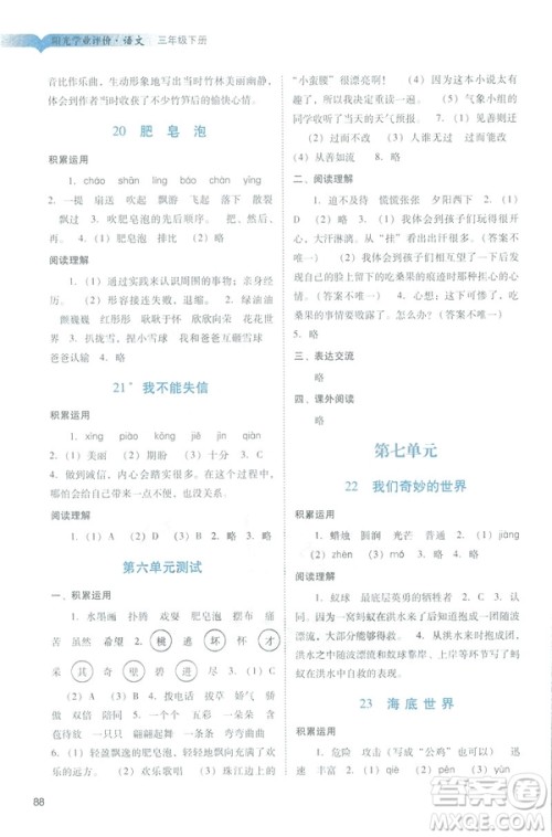 2019春季阳光学业评价语文三年级下册人教版广州专版答案 2019春季阳光学业评价语文三年级下册人教版广州专版答案