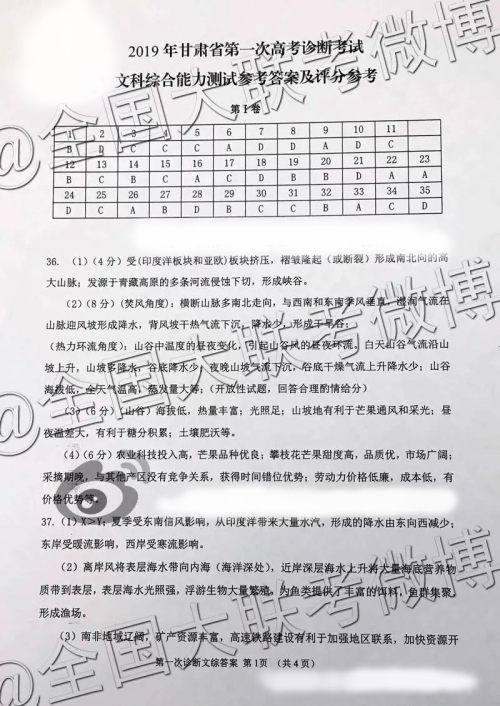 2019年3月高三甘肃一诊文理综参考答案 2019年3月高三甘肃一诊文理综参考答案