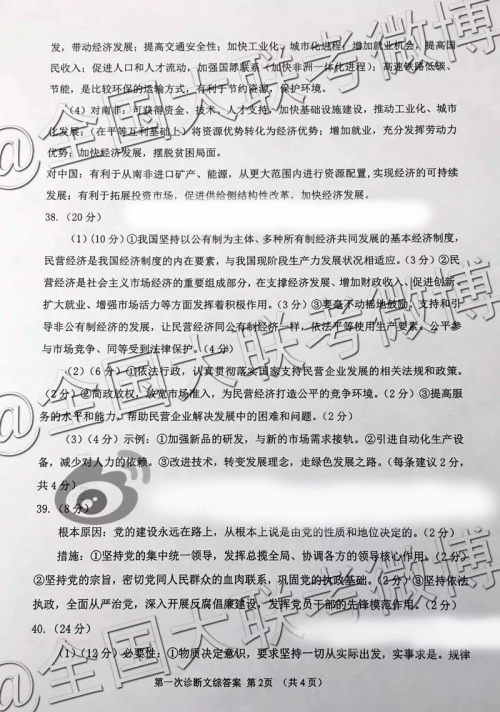 2019年3月高三甘肃一诊文理综参考答案 2019年3月高三甘肃一诊文理综参考答案