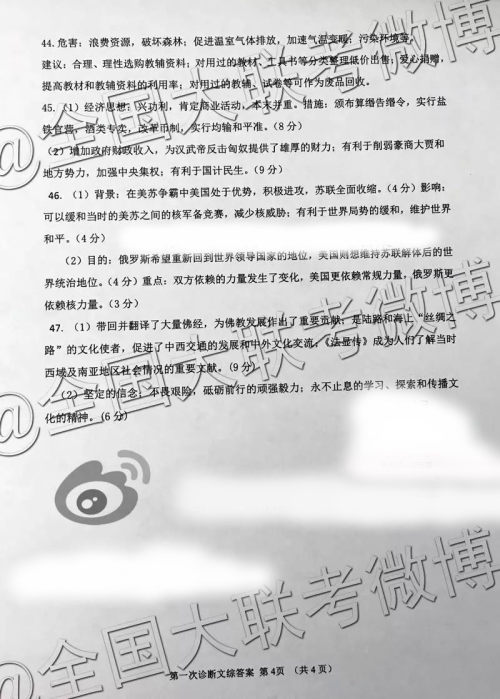 2019年3月高三甘肃一诊文理综参考答案 2019年3月高三甘肃一诊文理综参考答案