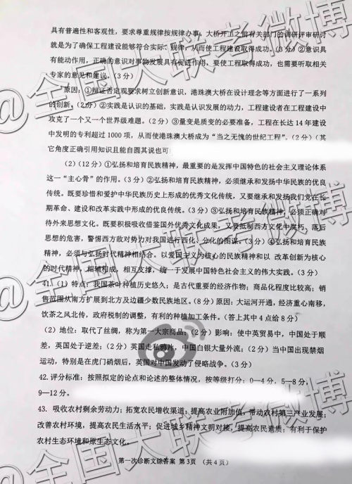 2019年3月高三甘肃一诊文理综参考答案 2019年3月高三甘肃一诊文理综参考答案