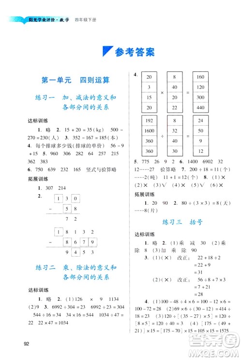 2019阳光学业评价四年级下册数学人教版广州专用答案 2019阳光学业评价四年级下册数学人教版广州专用答案