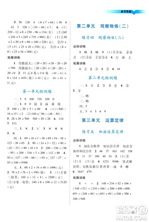 2019阳光学业评价四年级下册数学人教版广州专用答案 2019阳光学业评价四年级下册数学人教版广州专用答案
