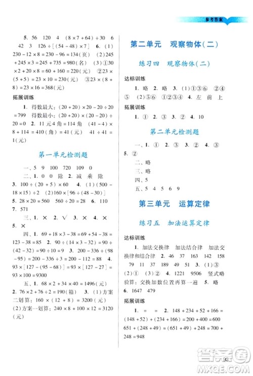 2019阳光学业评价四年级下册数学人教版广州专用答案