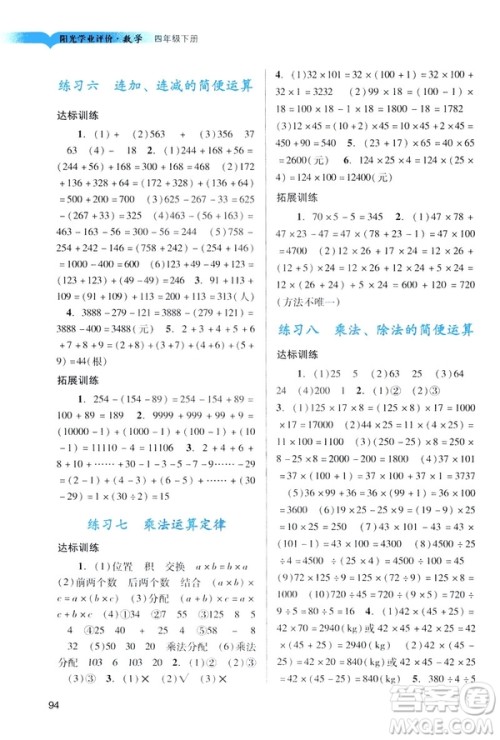 2019阳光学业评价四年级下册数学人教版广州专用答案 2019阳光学业评价四年级下册数学人教版广州专用答案