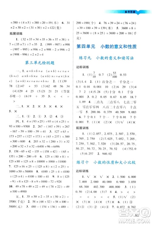 2019阳光学业评价四年级下册数学人教版广州专用答案