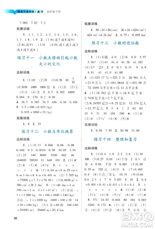 2019阳光学业评价四年级下册数学人教版广州专用答案 2019阳光学业评价四年级下册数学人教版广州专用答案