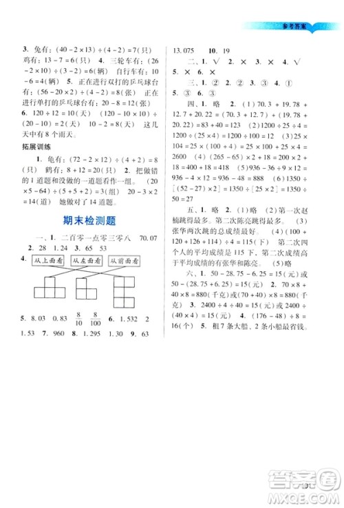 2019阳光学业评价四年级下册数学人教版广州专用答案 2019阳光学业评价四年级下册数学人教版广州专用答案