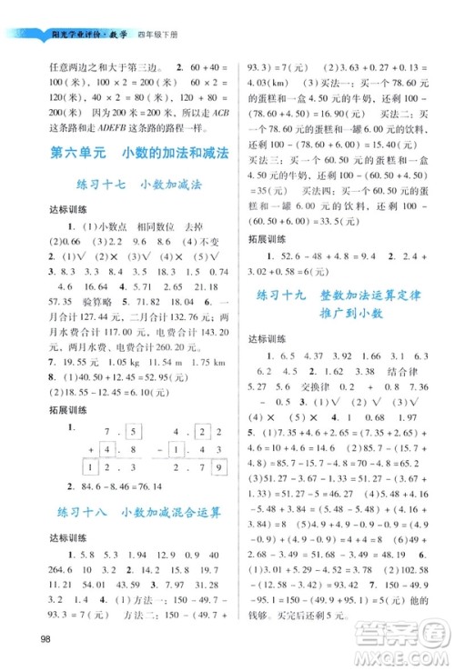 2019阳光学业评价四年级下册数学人教版广州专用答案 2019阳光学业评价四年级下册数学人教版广州专用答案