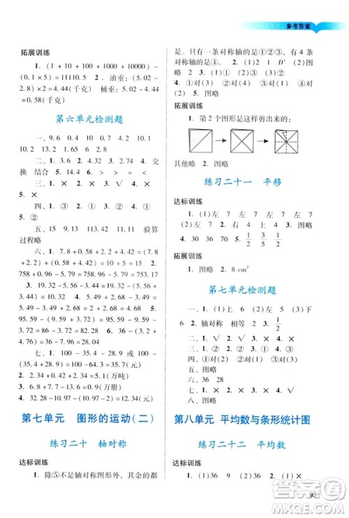 2019阳光学业评价四年级下册数学人教版广州专用答案 2019阳光学业评价四年级下册数学人教版广州专用答案