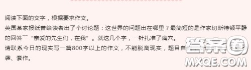 世界的问题在我作文 世界的问题在我的作文800字