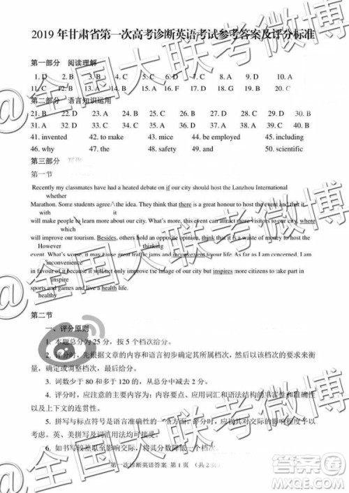 2019年3月高三甘肃一诊英语参考答案 2019年3月高三甘肃一诊英语参考答案