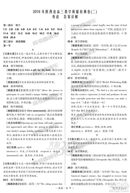 2019年3月陕西二检英语参考答案 2019年3月陕西二检英语参考答案