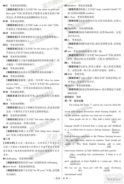 2019年3月陕西二检英语参考答案 2019年3月陕西二检英语参考答案