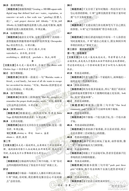 2019年3月陕西二检英语参考答案 2019年3月陕西二检英语参考答案