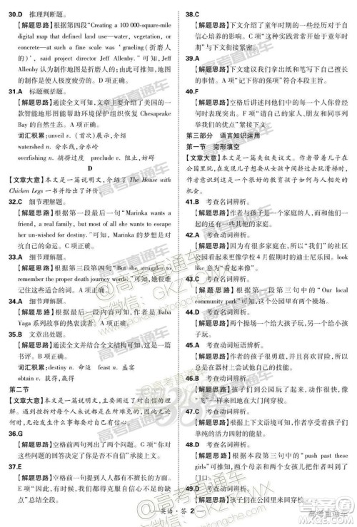 2019年3月陕西二检英语参考答案