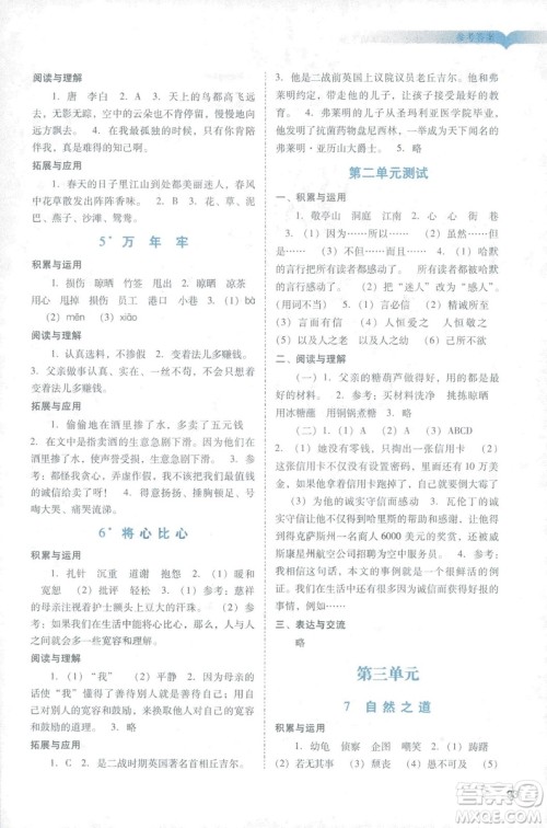 2019年人教版阳光学业评价四年级下册9787546220185语文参考答案