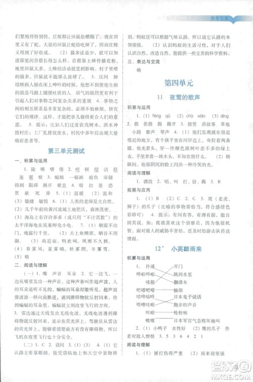 2019年人教版阳光学业评价四年级下册9787546220185语文参考答案