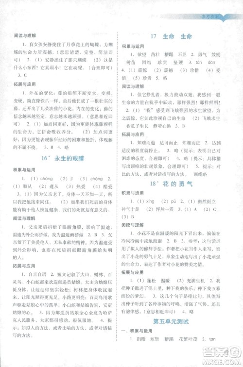 2019年人教版阳光学业评价四年级下册9787546220185语文参考答案